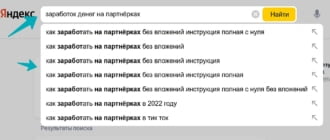 Как собрать подсказки Яндекса с помощью сервисов и программ