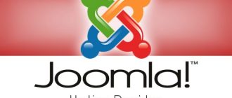 Недорогой хостинг для Joomla – лучшие хостинг провайдеры